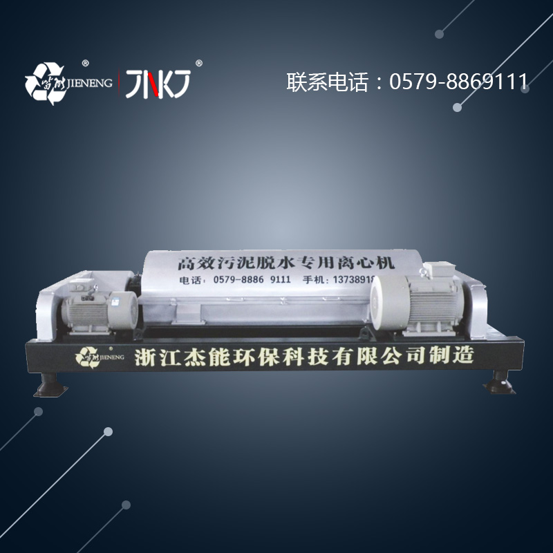 LWJ550雙電機(jī)變頻系列離心機(jī)